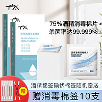 TA 75%酒精棉片独立包装 （200片装）