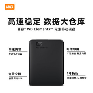 WD西部数据移动硬盘5t elements手机电脑高速机械大容量备份