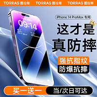 TORRAS 图拉斯 贴膜 优惠商品