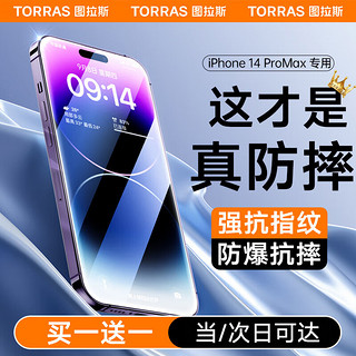 TORRAS 图拉斯 贴膜 优惠商品