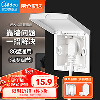 Midea 美的 开关插座86型墙壁嵌入式插座冰箱床头柜内嵌隐藏