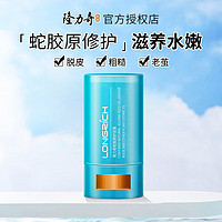 PLUS会员：Longrich 隆力奇 蛇胶原护足膏 15g