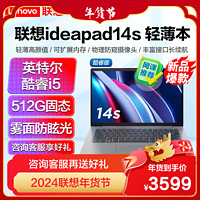 Lenovo 联想 ideapad14s 11代英特尔酷睿i5 14英寸轻薄笔记本电脑(16G 1T+512G)灰