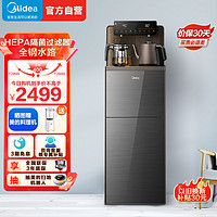 Midea 美的 YR1803S-X  茶吧机