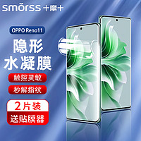 Smorss【2片装】适用OPPO Reno11手机膜 oppo reno11非钢化水凝膜 曲面屏全覆盖超薄高清防摔抗指纹保护贴膜