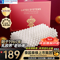 Latex Systems 泰国原装乳胶枕头芯 94%含量 婚庆情侣睡眠颈椎按摩枕 单只礼盒装