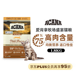 ACANA 爱肯拿 农场盛宴系列 无谷鸡肉全阶段猫粮 1.8kg