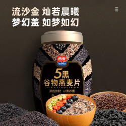 西麦 五黑五红燕麦片礼盒 1700g 礼盒装