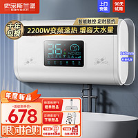 史密斯兰堡 电热水器 大屏触控+2200W速热+出水断电