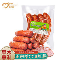 HADA 哈大 哈尔滨风味红肠 500g 东北特产开袋即食熟食火腿肠香肠腊肠