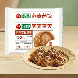 三全 轻食荞麦木耳鸡蛋蒸饺300克*2袋 煎饺 健康餐减脂饺子