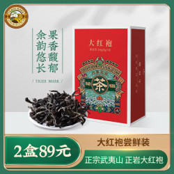tigermark虎标茶叶乌龙茶武夷岩茶大红袍盒装64g特级茶叶茶叶礼盒送礼