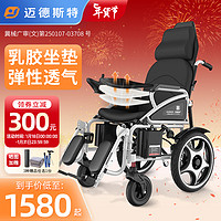 迈德斯特 电动轮椅老人专用智能折叠轻便便携式全自动残疾人代步车