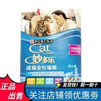 CatChow 妙多乐 猫粮全价均衡营养10kg 成猫10kg健康发育大蓝袋