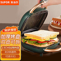 苏泊尔早餐机三明治机面包早餐机电饼铛煎烤机迷你双面压烤 上下