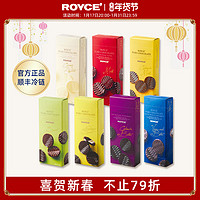 ROYCE' 若翼族 ROYCE若翼族白巧克力牛奶黑巧日本进口零食礼物七夕