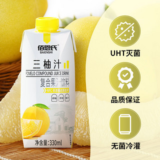 佰恩氏三柚汁复合果汁饮料330mlX6瓶整箱常山胡柚NFC非浓缩柚子汁