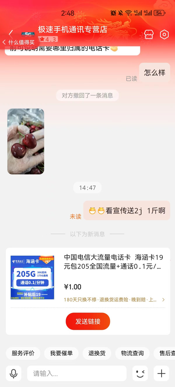 CHINA TELECOM 中国电信 海涵卡 两年19元月租 (205G全国流量+赠40元体验金+0.1元/分钟通话)赠一斤车厘子