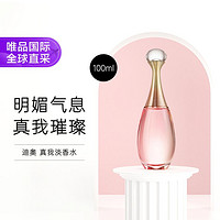 Dior 迪奥 真我璀璨淡香氛香水EDT100ml 馥郁繁花 珍卉凝萃