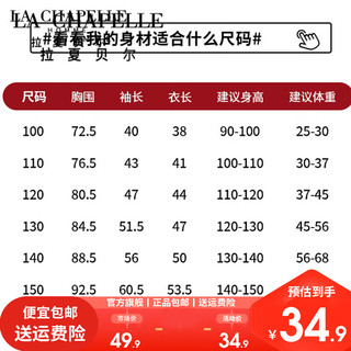 LA CHAPELLE HOMME拉夏童装儿童拜年服冬季2024龙年男童女童本命年红色过年喜庆衣服 【加绒圆领】sdf5 130