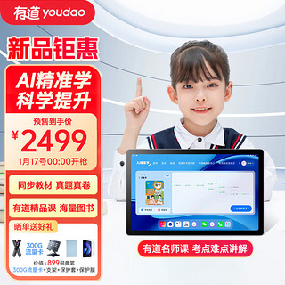 youdao 网易有道 有道 学习机S20 Ai精准辅导4G可通话，新品首发2499，值得买用户前20仅需半价