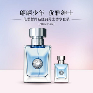 VERSACE 范思哲 同名经典男士淡香水 EDT 30ml+5ml