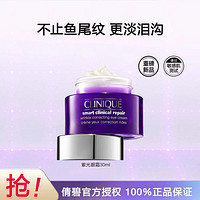 倩碧 Clinique 紫光眼霜30ml眼部精华多肽抗皱紧致淡纹送礼