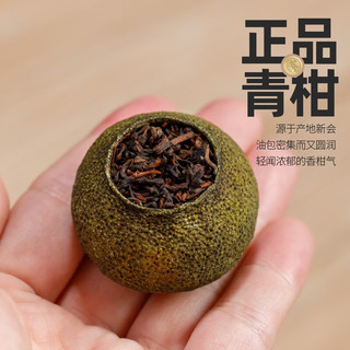 立香园 LIXIANGYUAN 自饮简装茶叶 小青柑普洱茶生晒新会小青柑云南宫廷普洱熟茶 优选金100克约10粒