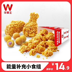 W 华莱士 到店服务 能量补充小食组合   电子券  小吃套餐