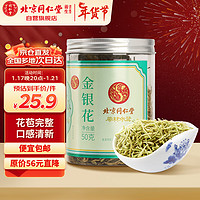 同仁堂（TRT）金银花茶50g 金银花干花草茶金银花泡水煮茶 婴儿洗澡