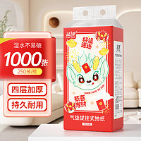 Lam Pure 蓝漂 悬挂式抽纸4层1000张 1提