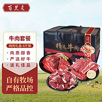 百里炙 牛肉套餐礼盒 谷饲牛肉6斤3000g