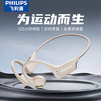 PHILIPS 飞利浦 骨传导概念挂耳式真无线开放式不入耳