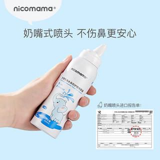 nicomama生理海盐水鼻腔喷雾100ML儿童护理洗鼻速通奶嘴喷头 100ml*1瓶