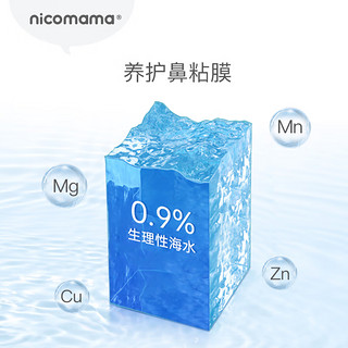 nicomama生理海盐水鼻腔喷雾100ML儿童护理洗鼻速通奶嘴喷头 100ml*1瓶