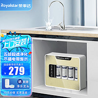 Royalstar 荣事达 净水器家用厨房箱式五级超滤机-带基础安装服务