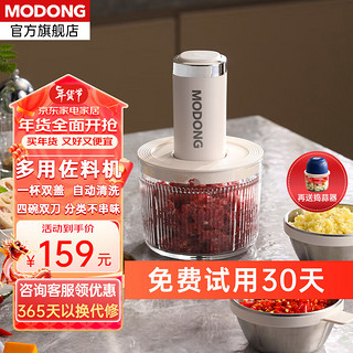 modong 摩动 绞肉机家用备餐佐料机电动料理棒  捣蒜器 MD-QS01