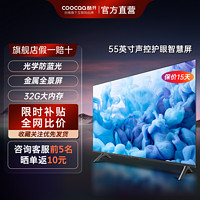 coocaa 酷开 创维电视 酷开小钢炮Pro 55英寸2024年活动款32G内存高刷语音电视