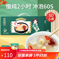 方家铺子 冻干红枣莲子银耳羹即食480g/箱（30小袋）60秒冲泡营养即食代餐