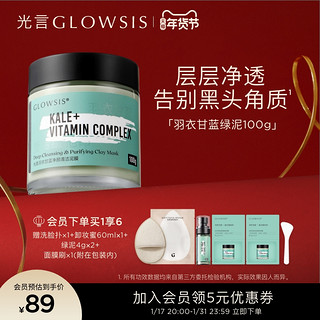 GLOWSIS 光言 泥膜GLOWSIS果酸清洁泥膜深层清洁面膜