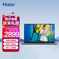 Haier 海尔 15.6英寸金属笔记本电脑 商务办公影音娱乐轻薄本 逸15M 11代i5