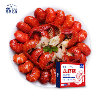 XIAN YAO 鱻谣 一级小龙虾尾净重1000g