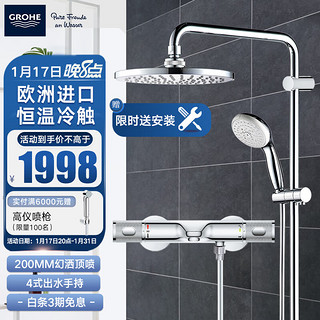 GROHE 高仪 763342 浴缸龙头花洒套装