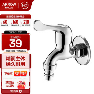 ARROW 箭牌卫浴 AE4630 洗衣机水龙头