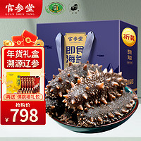 官参堂 参堂 大连即食海参 1500g 固形物85%以上  21-30只 辽刺参年货礼盒装