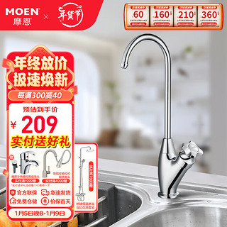 MOEN 摩恩 60001 单冷直饮水龙头