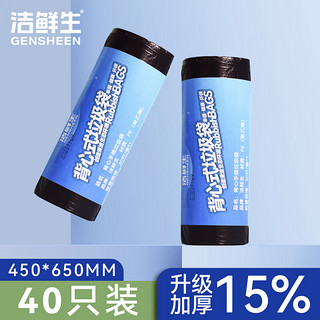 GENSHEEN 洁鲜生 加厚背心手提式断点式 加大背心40只黑色