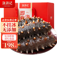 渔游记 YUYOUJI）大连即食海参礼盒500g15-20头辽刺参 固形物75至85% 海鲜水产即食