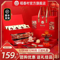 DXC 稻香村 高档年货礼盒糕点心零食鎏金纳福年货春节走亲品长辈过年 高档三层礼盒