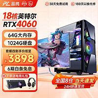 PINCHUN 品纯 英特尔十八核RTX4060独显64G内存台式电脑水冷主机整机组装家用游戏电竞办公全套 主机+27英寸电竞显示器